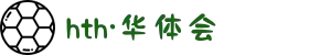 华体会·(HTH)体育 - 最新地址全新上线！
